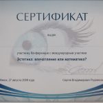 Сертификат 2 - Ематинов Александр Александрович