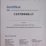 Сертификат 3 - Ематинов Александр Александрович