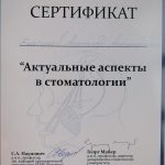Сертификат 4 - Ематинов Александр Александрович