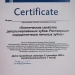 Сертификат 5 - Ематинов Александр Александрович