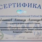 Сертификат 7 - Ематинов Александр Александрович