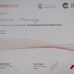 Сертификат 8 - Ематинов Александр Александрович
