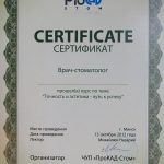 Сертификат 10 - Ематинов Александр Александрович