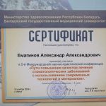 Сертификат 11 - Ематинов Александр Александрович