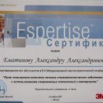 Сертификат 12 - Ематинов Александр Александрович