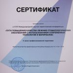 Сертификат 14 - Ематинов Александр Александрович