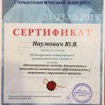 Сертификат 2 - Наумович Юлия Яковлевна