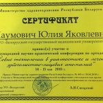 Сертификат 3 - Наумович Юлия Яковлевна