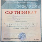 Сертификат 4 - Наумович Юлия Яковлевна