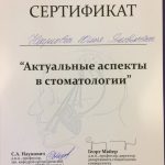Сертификат 5 - Наумович Юлия Яковлевна