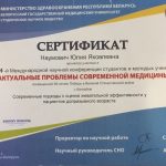 Сертификат 8 - Наумович Юлия Яковлевна
