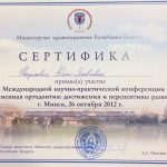 Сертификат 9 - Наумович Юлия Яковлевна