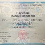 Сертификат 10 - Наумович Юлия Яковлевна