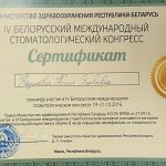 Сертификат 11 - Наумович Юлия Яковлевна