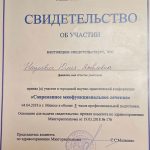 Сертификат 12 - Наумович Юлия Яковлевна