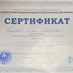 Сертификат 15 - Наумович Юлия Яковлевна
