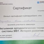 Сертификат 18 - Наумович Юлия Яковлевна