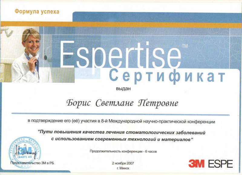 Сертификат 1 - Борис Светлана Петровна