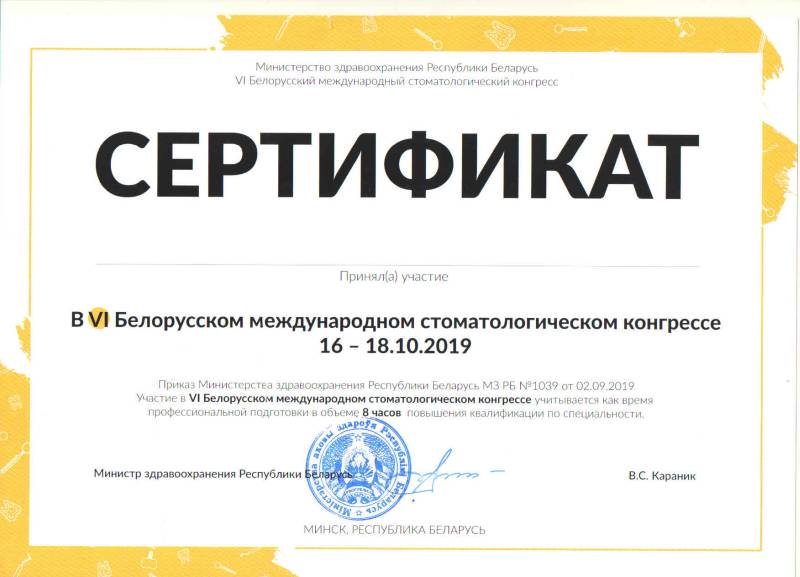 Сертификат10 - Борис Светлана Петровна