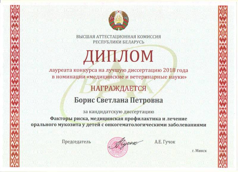 Сертификат 14 - Борис Светлана Петровна