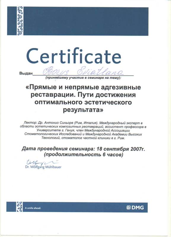 Сертификат 2 - Борис Светлана Петровна