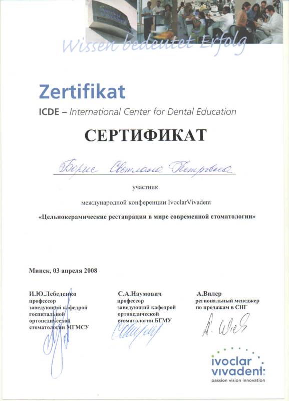 Сертификат 3 - Борис Светлана Петровна