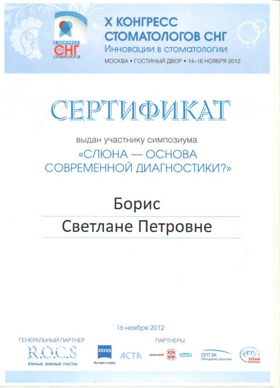 Сертификат 4 - Борис Светлана Петровна