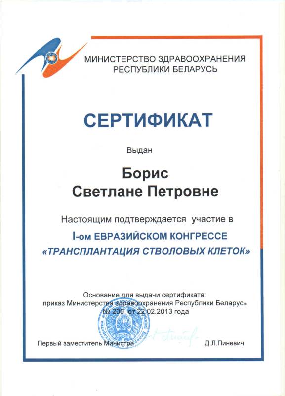 Сертификат 5 - Борис Светлана Петровна