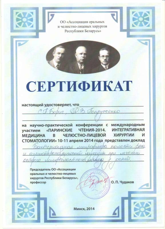 Сертификат 6 - Борис Светлана Петровна