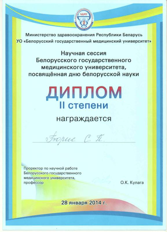 Сертификат 7 - Борис Светлана Петровна