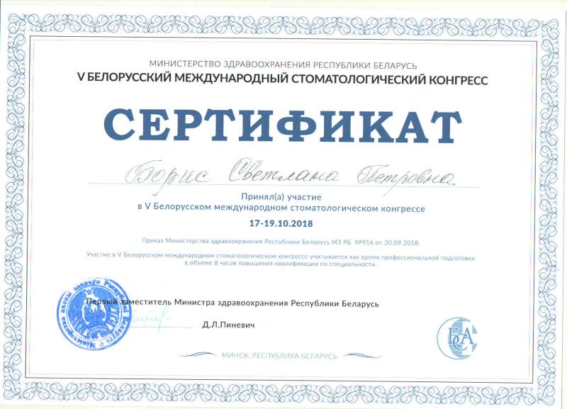 Сертификат 9 - Борис Светлана Петровна