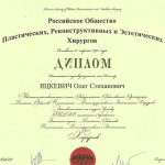 Сертификат 29 - Яцкевич Олег Степанович