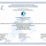 Сертификат 21 - Яцкевич Олег Степанович