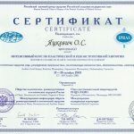 Сертификат 20 - Яцкевич Олег Степанович