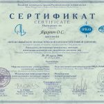 Сертификат 19 - Яцкевич Олег Степанович