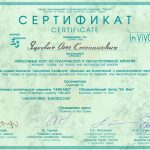 Сертификат 15 - Яцкевич Олег Степанович