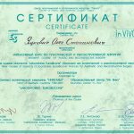 Сертификат 15 - Яцкевич Олег Степанович