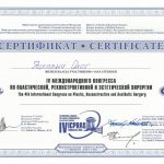 Сертификат 14 - Яцкевич Олег Степанович