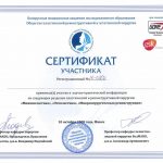 Сертификат 11 - Яцкевич Олег Степанович