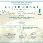 Сертификат 10 - Яцкевич Олег Степанович