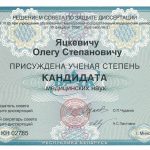 Сертификат 25 - Яцкевич Олег Степанович