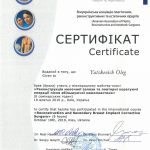 Сертификат 24 - Яцкевич Олег Степанович