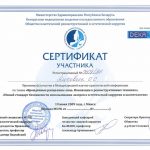 Сертификат 22 - Яцкевич Олег Степанович